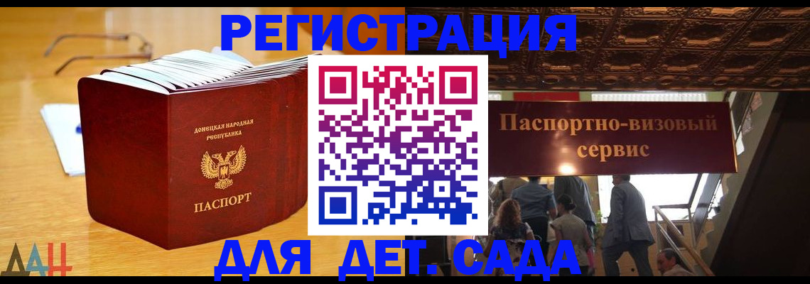 прописка ребенка в Гае