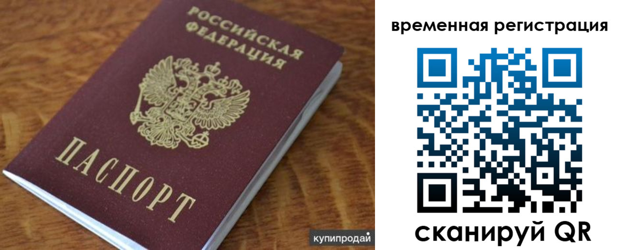 временная регистрация для всех в Гае