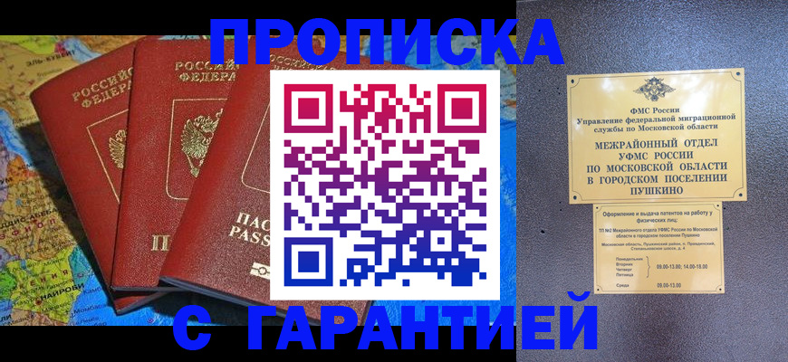 временная регистрация для школы в Гае
