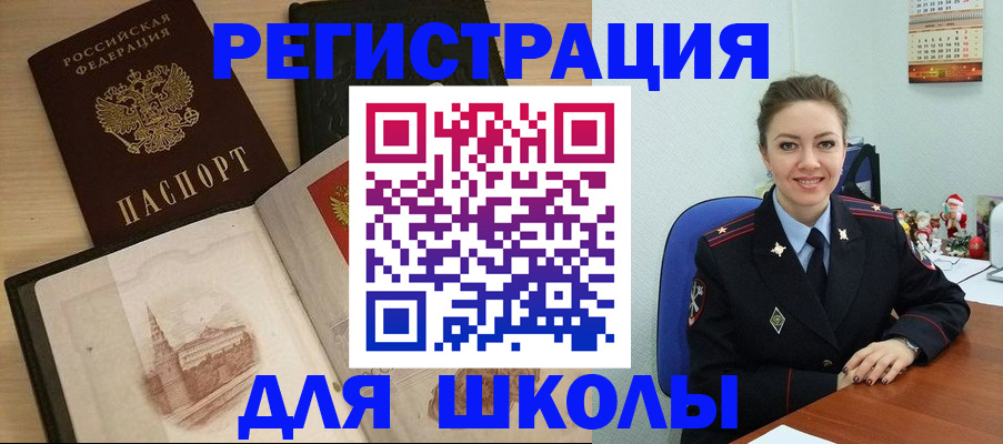 регистрация для школы в Гае