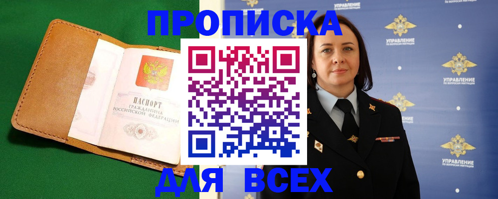 прописка регистрация в Гае