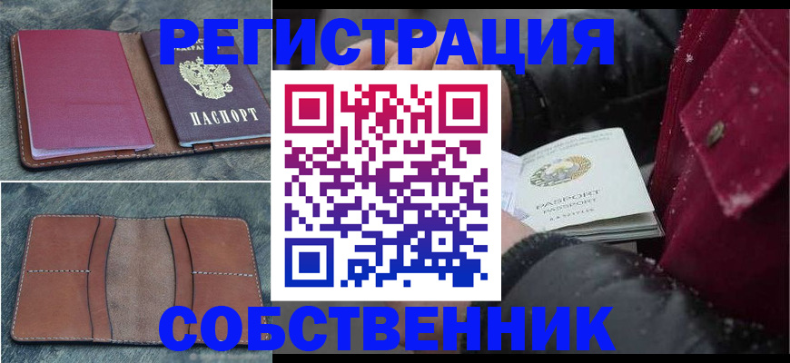 временная регистрация купить в Гае